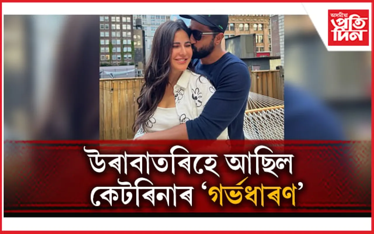 দীৰ্ঘদিনৰ পিছত মুম্বাইলৈ উভতিল কেটৰিনা কাইফ