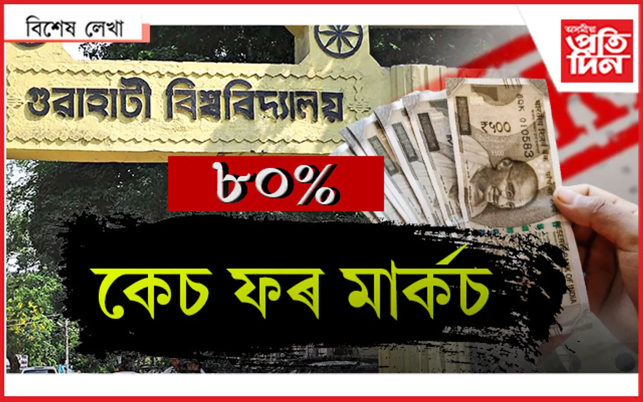 দুই নম্বৰী 'নম্বৰ'...