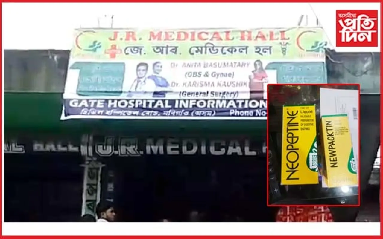 মৰিগাঁৱত ফাৰ্মাচীৰ নাভূত নাশ্ৰুত কাণ্ড...