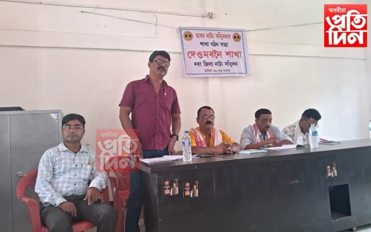 দৰঙৰ দেওমৰনৈত অসম নাট্য সন্মিলনৰ শাখা গঠন...