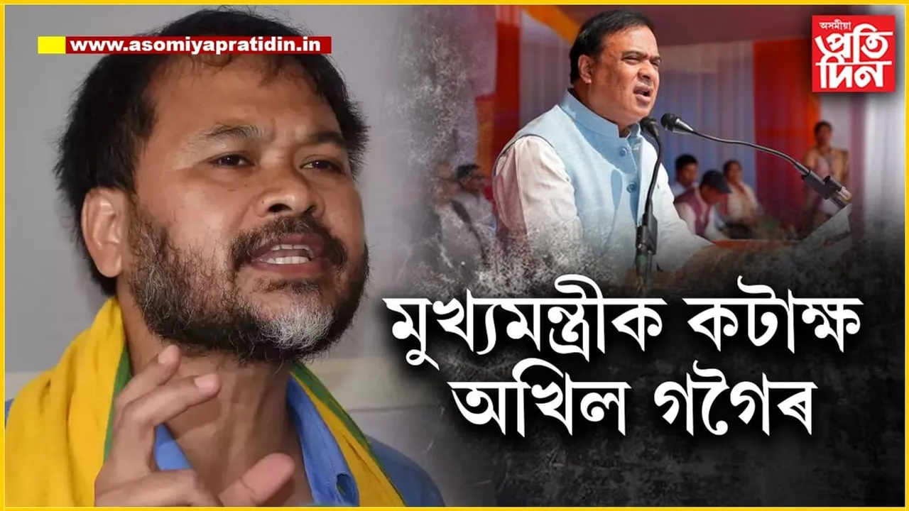 মুখ্যমন্ত্ৰীয়ে কথা দি কথা নাৰাখিলেঃ অখিল গগৈ...