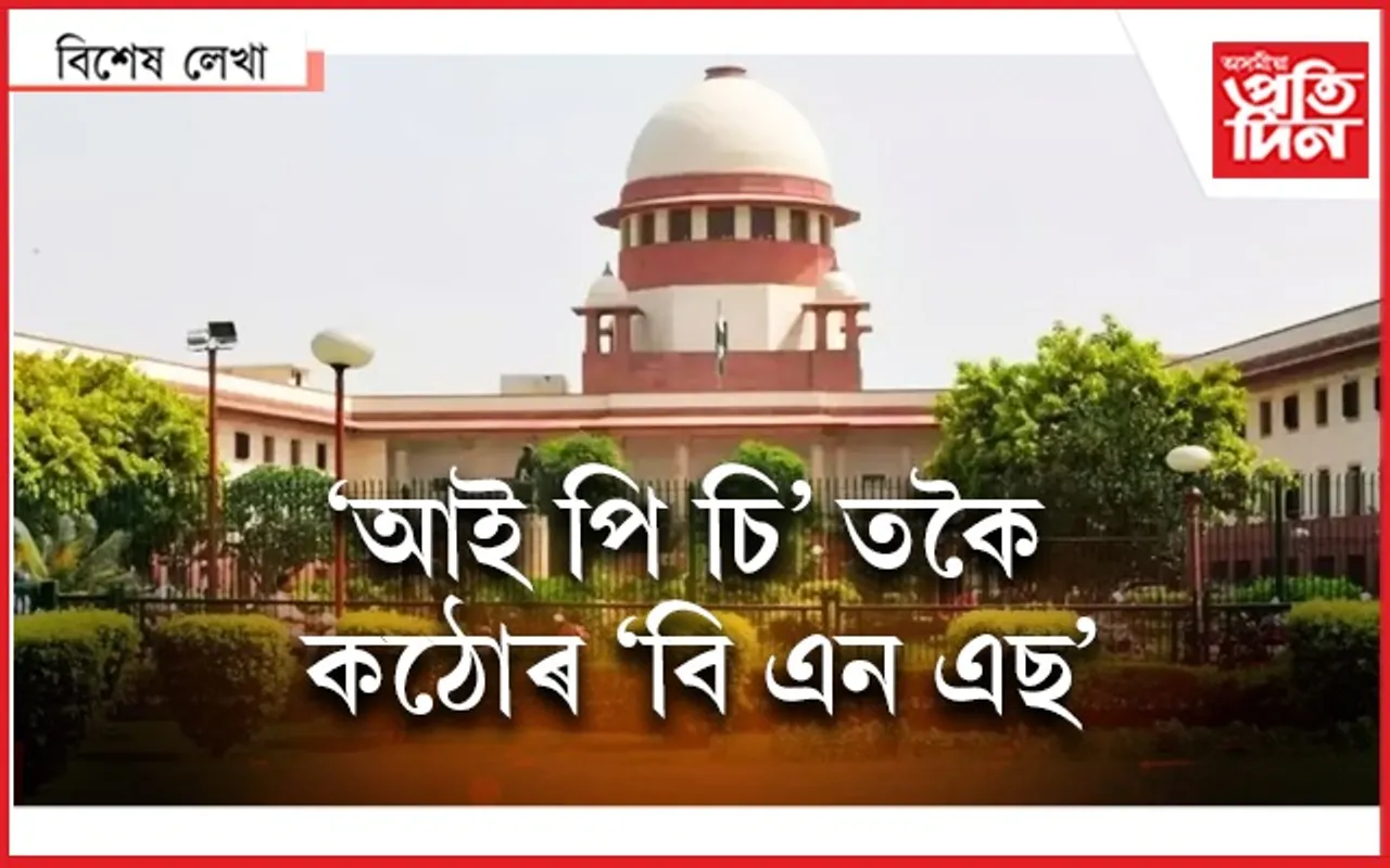 ঔপনিৱেশিকতাৰ পৰা উত্তৰাধুনিক ন্যায় ব্যৱস্থালৈ...
