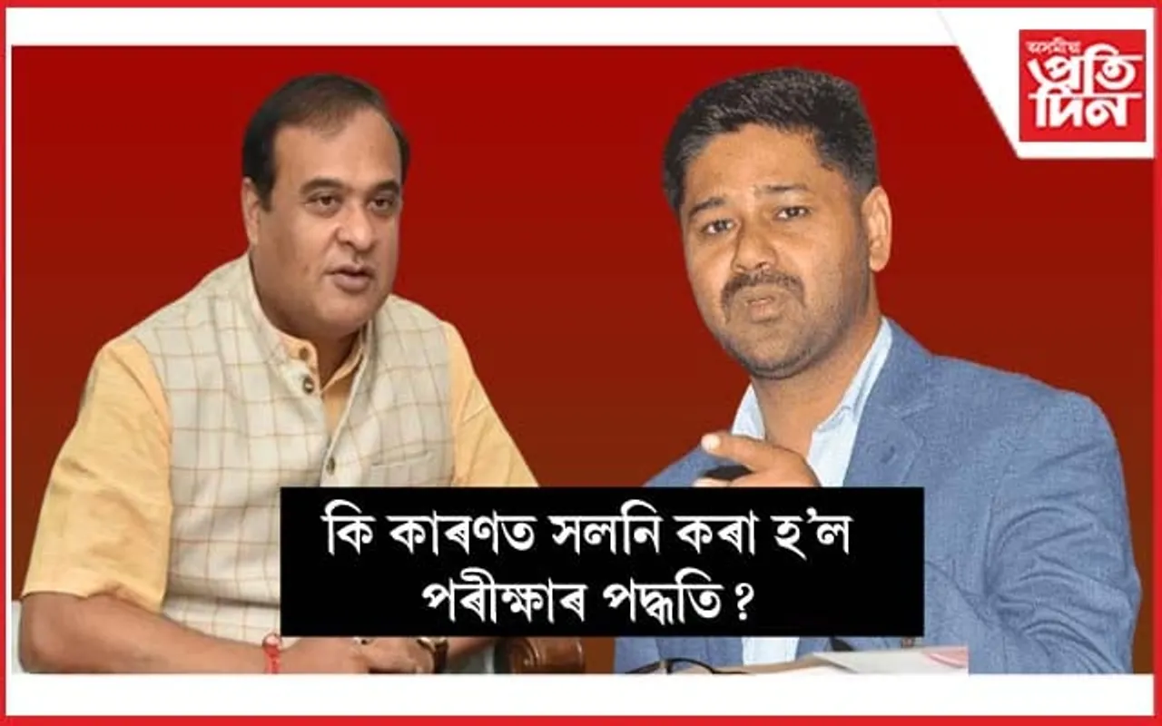 পৰীক্ষাৰ নতুন আৰ্হিৰ ঘোষণাই পৰীক্ষাৰ্থীসকলক শ’লঠেকত পেলাইছে: লুৰীণজ্যোতি গগৈ