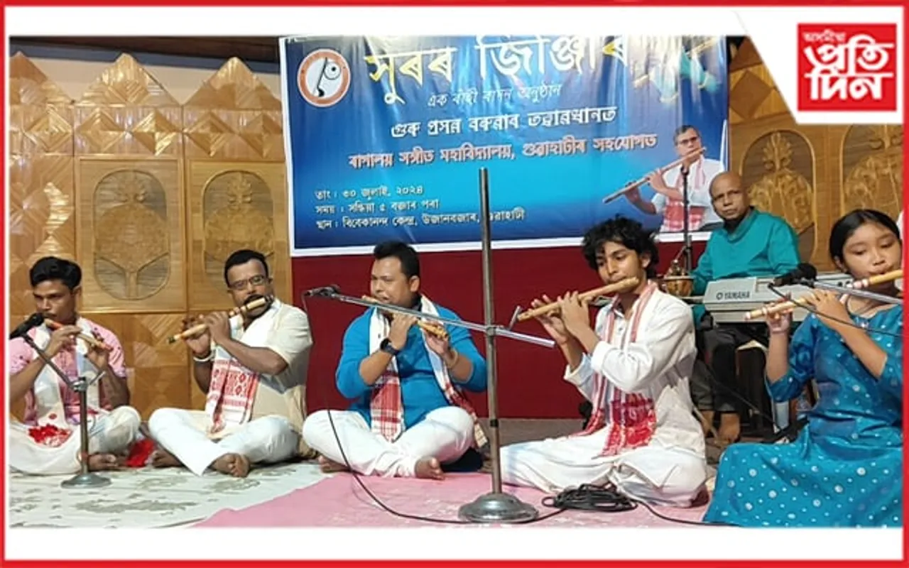 গুৰু-গম্ভীৰ পৰিৱেশত বিবেকানন্দ কেন্দ্ৰত বাঁহীবাদন অনুষ্ঠান