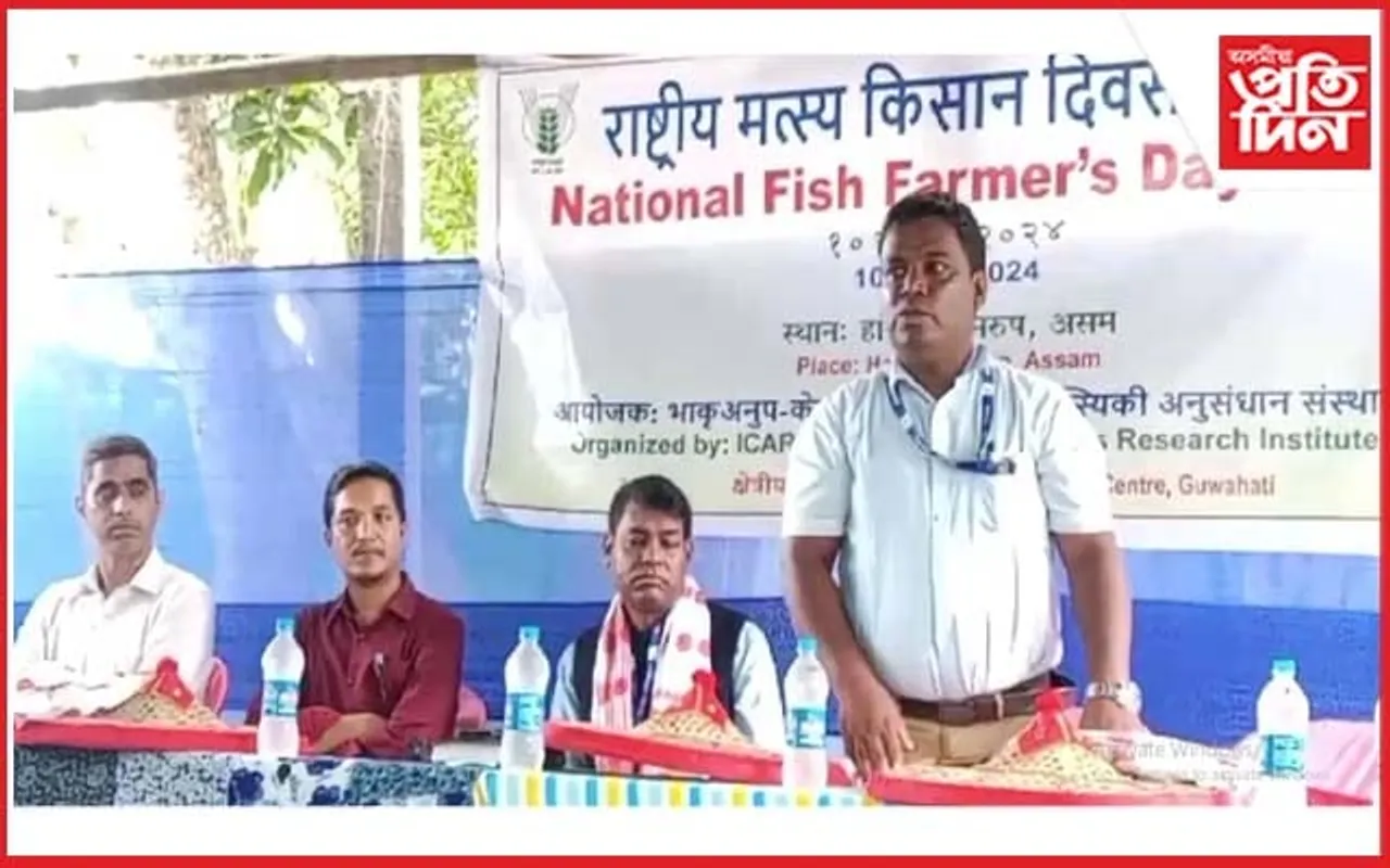 হাজোত ৰাষ্ট্ৰীয় মৎস্য কৃষক দিৱস পালন