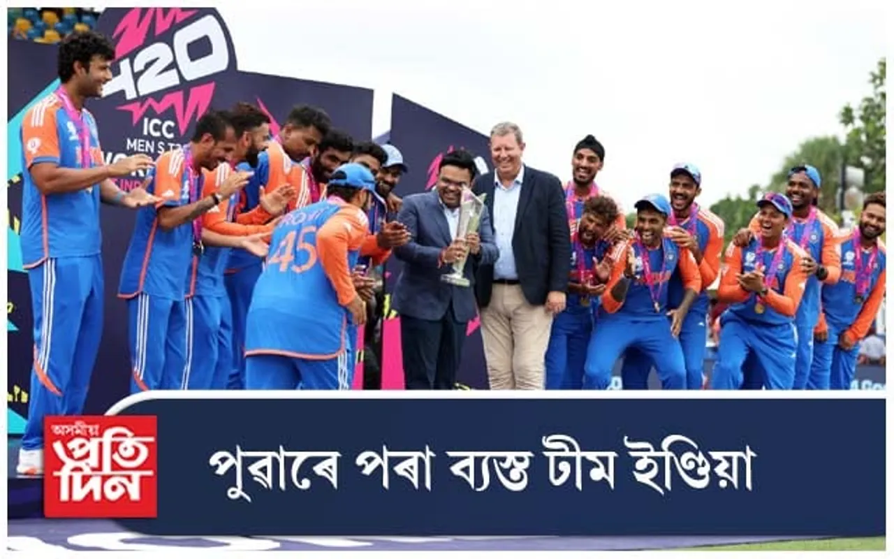 হাতত বিশ্বকাপ ট্ৰফী লৈ স্বদেশত উপস্থিত টীম ইণ্ডিয়া : পঢ়ক সবিশেষ...