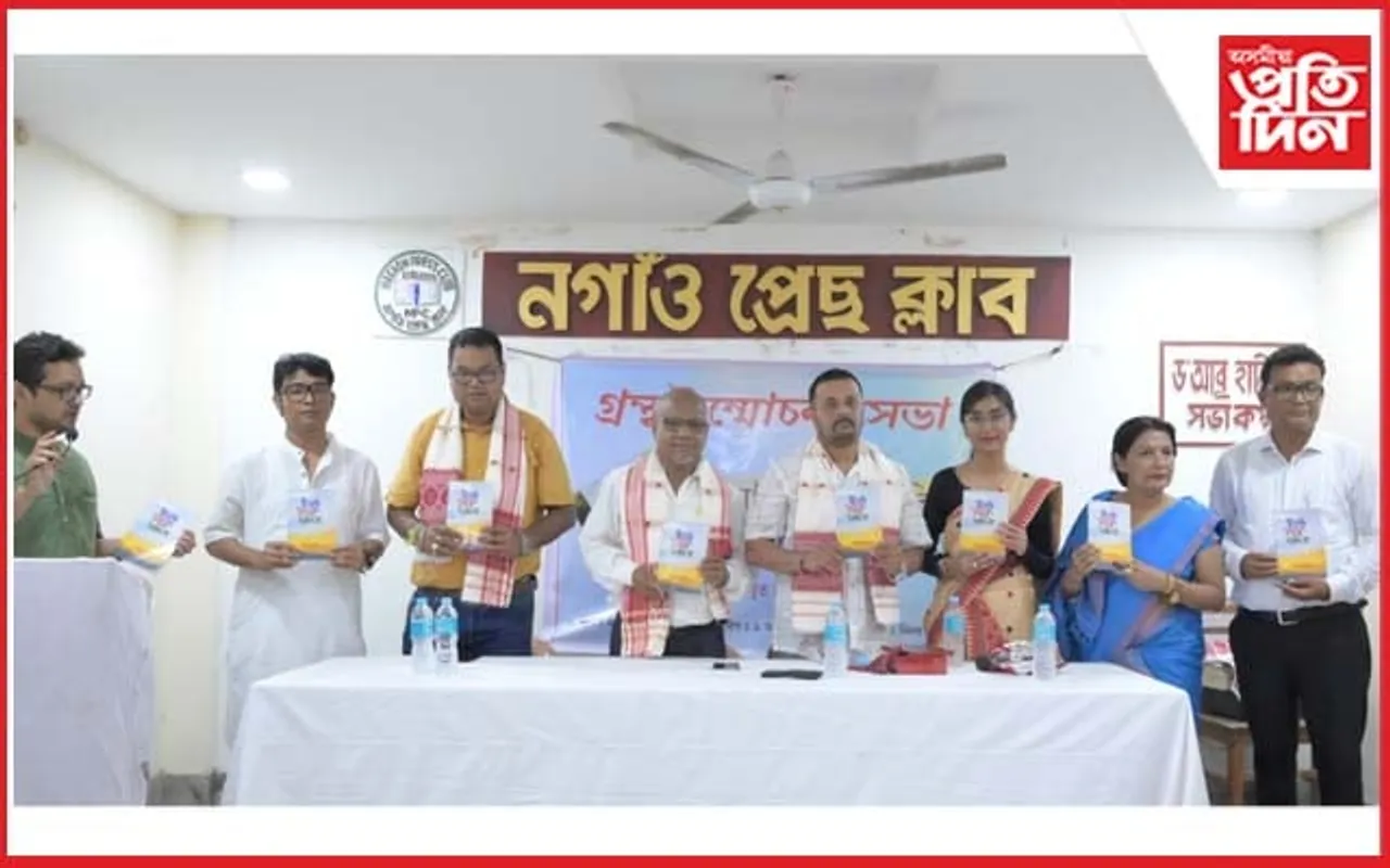 নগাঁও প্ৰেছ ক্লাৱত ৰ'দালী বৰুৱাৰ কবিতা পুথি উন্মোচন...