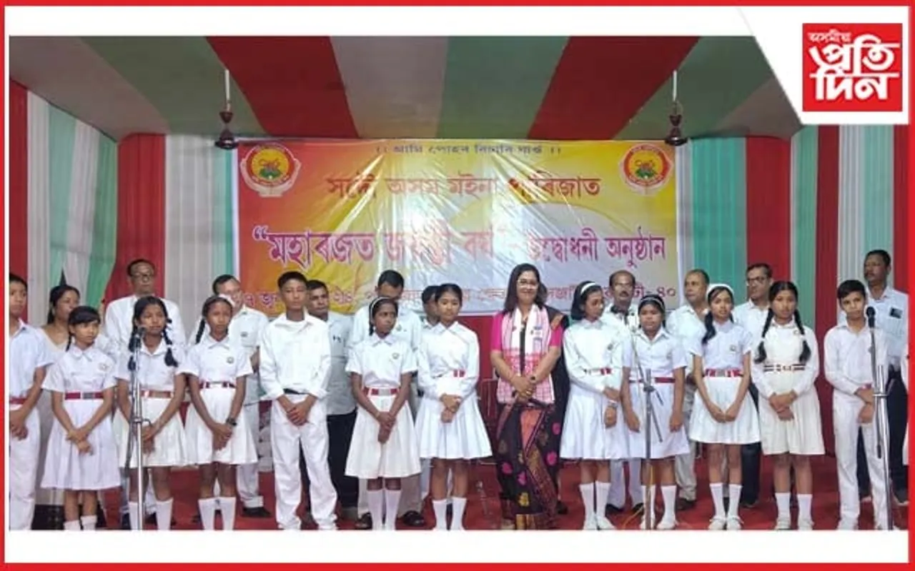 সদৌ অসম মইনা পাৰিজাতৰ হীৰক জয়ন্তী বৰ্ষৰ কাৰ্য্যসূচী শুভাৰম্ভ