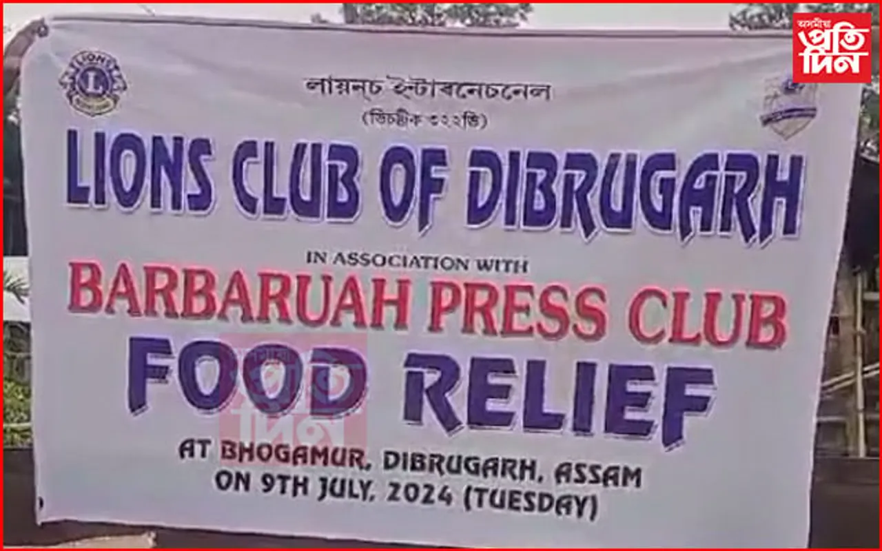 জলবন্দী কোটোহাৰ বানাক্ৰান্তক খাদ্য সামগ্ৰী বিতৰণ...