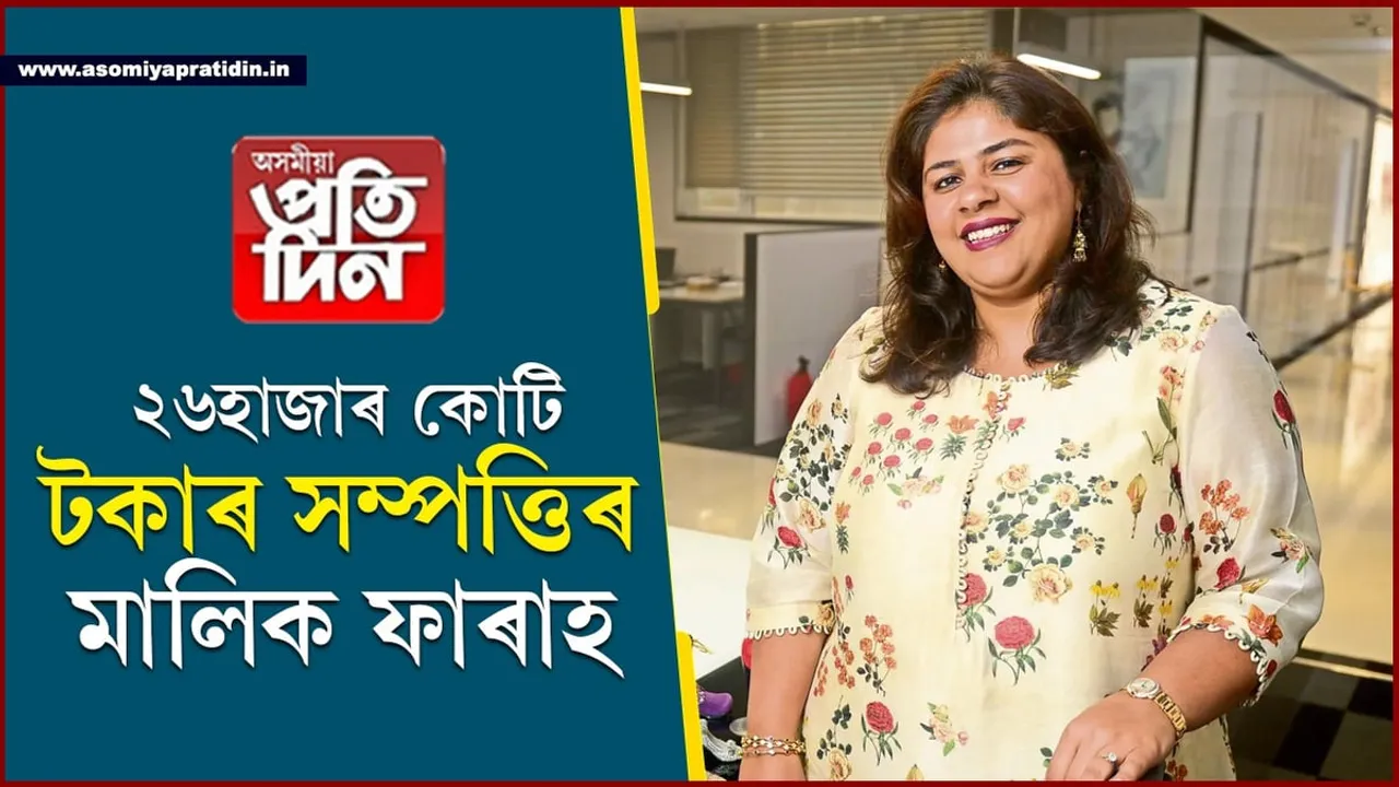 ফাৰাহ মালিকঃ দেশৰ সবাতোকৈ ধনী মুছলমান মহিলা...