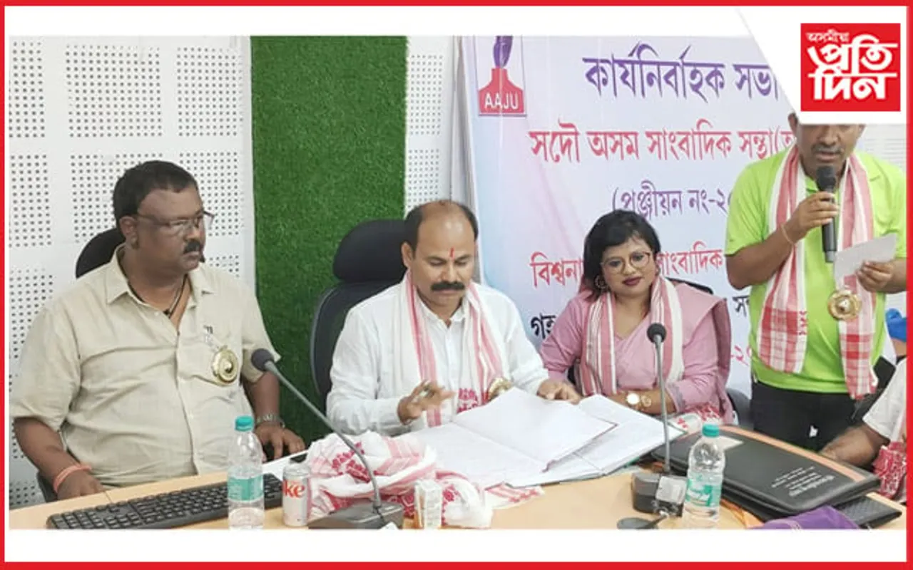 গহপুৰত সদৌ অসম সাংবাদিক সন্থাৰ কেন্দ্ৰীয় কাৰ্য্যনিৰ্বাহক সভা সম্পন্ন