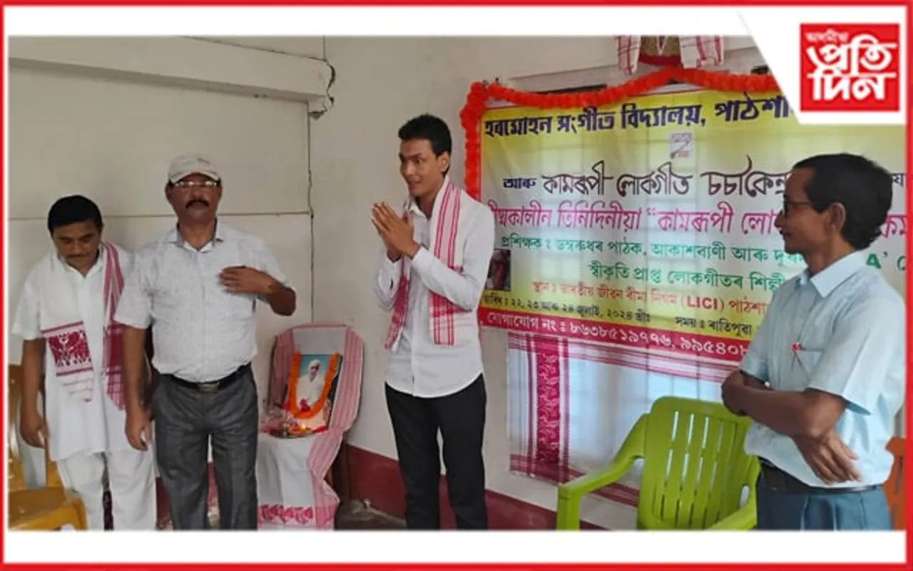পাঠশালাত কামৰূপী লোকগীতৰ কৰ্মশালা সম্পন্ন