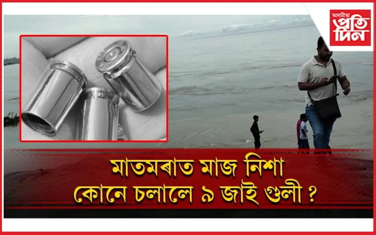 ৯ জাই গুলীত কঁপিল মাতমৰাঃ কোনে, কিয় কৰিলে এই কাম? 