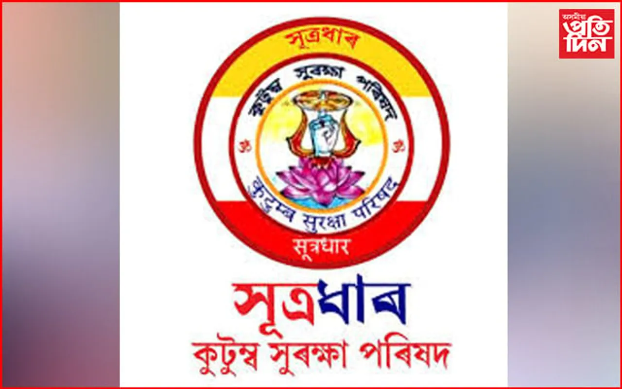 অযোধ্যাত কুটুম্ব সুৰক্ষা পৰিষদৰ বৃহৎ "ৰাষ্ট্ৰীয় শৈক্ষিক আৰু সাংস্কৃতিক সন্মিলন"...