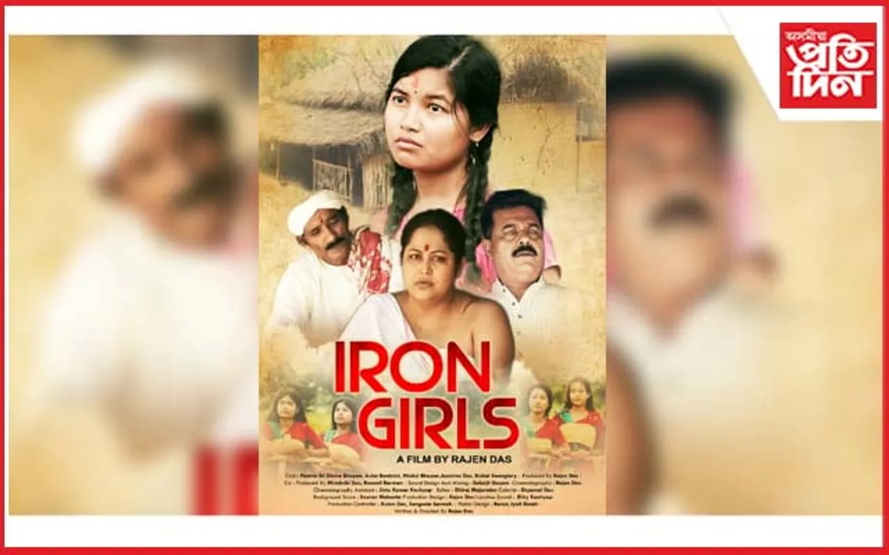 দশম আন্তঃৰাষ্ট্ৰীয় চিমলা চলচ্চিত্ৰ মহোৎসৱলৈ নিৰ্বাচিত অসমৰ “আইৰন গাৰ্লছ“ 