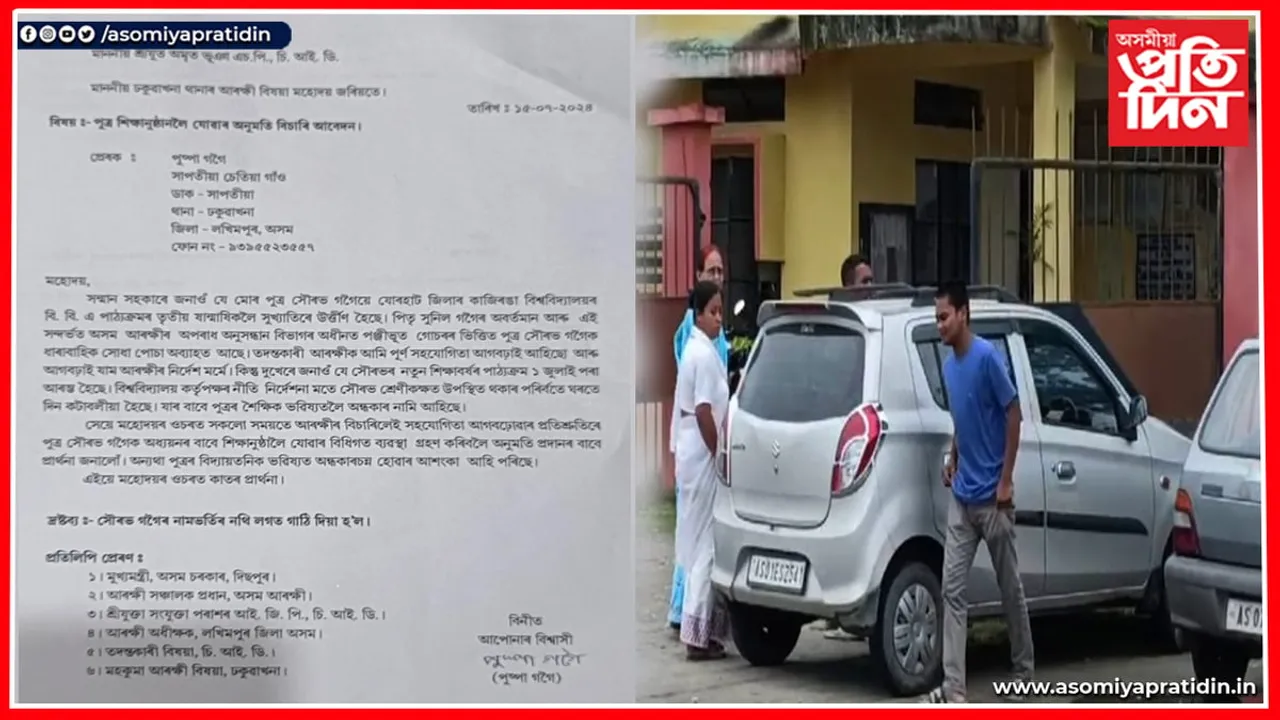 ল'ৰাটোৰ জীৱন অন্ধকাৰ নকৰিবঃ  আৰক্ষী সঞ্চালক প্ৰধানলৈ সুনীল গগৈৰ পত্নীৰ আবেদন...