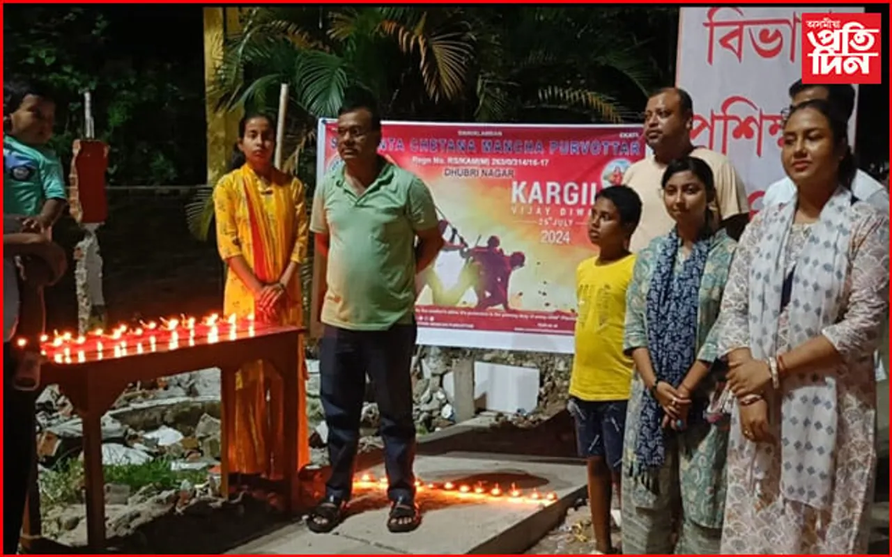 ধুবুৰীত পূৰ্বোত্তৰৰ উদ্যোগত কাৰ্গিল বিজয় দিৱস পালন...