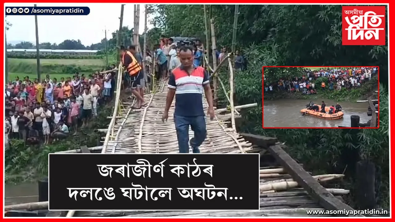 চিৰাঙত অঘটন : স্কুটিসহ পানীত পৰি সন্ধানহীন যুৱতী