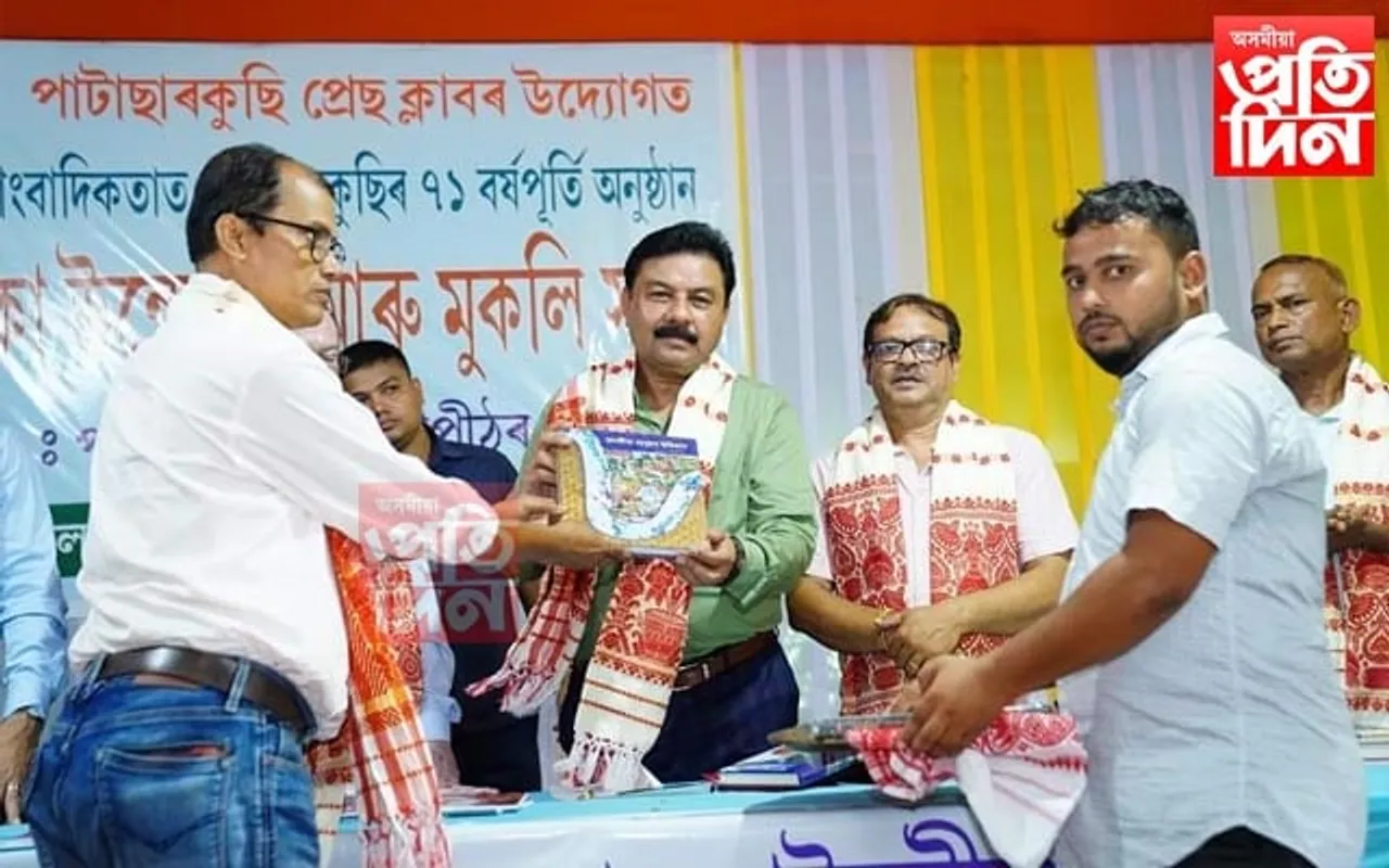 মফচলীয় সাংবাদিকতাত পাটাছাৰকুছিৰ গৌৰৱময় ৭১ বর্ষপূর্তি অনুষ্ঠান...