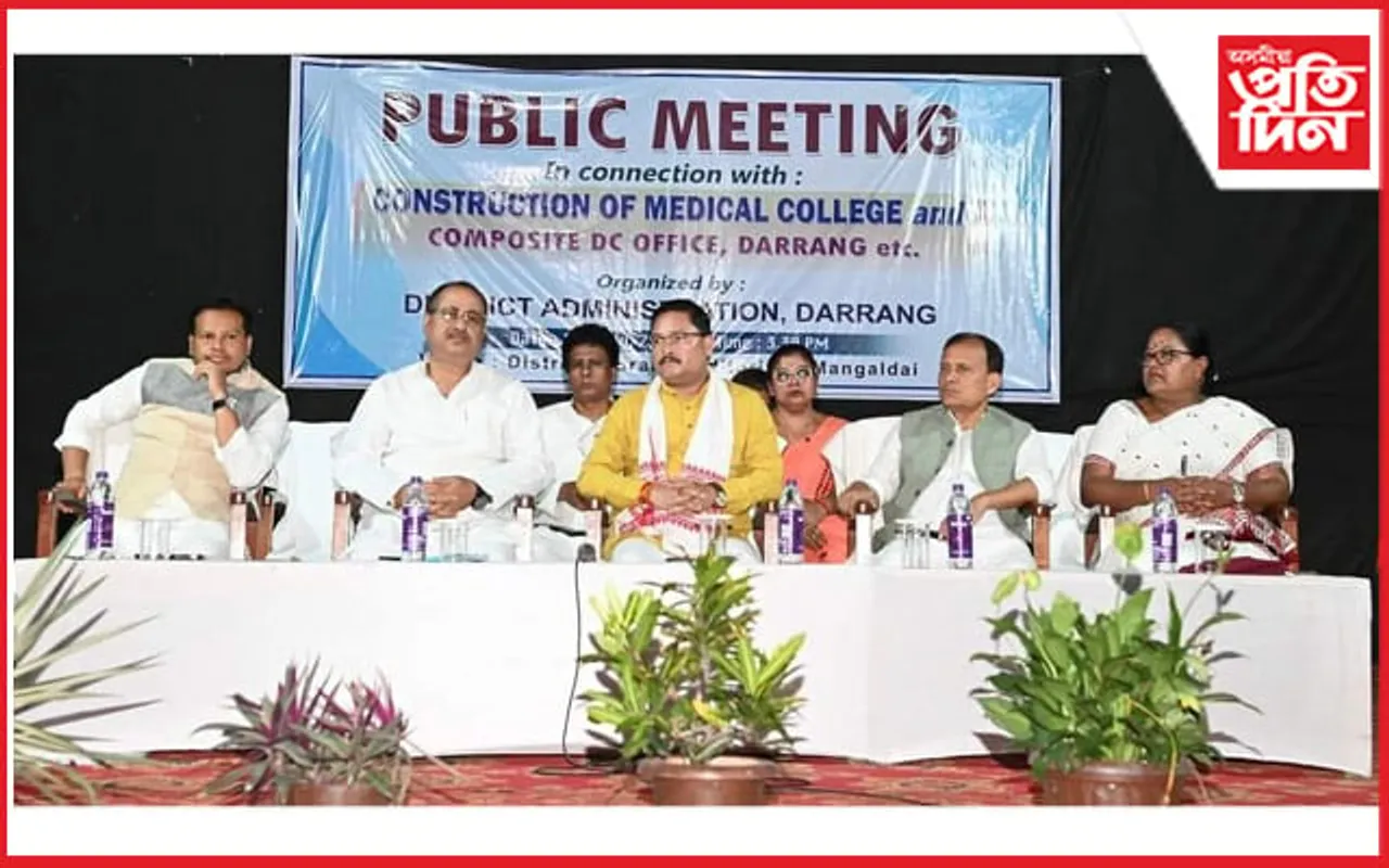 প্ৰস্তাৱিত দৰং চিকিৎসা মহাবিদ্যালয়, সংহত জিলা আয়ুক্ত কাৰ্যালয়, আৱৰ্ত ভৱন সম্পৰ্কে ৰাজহুৱা সভা