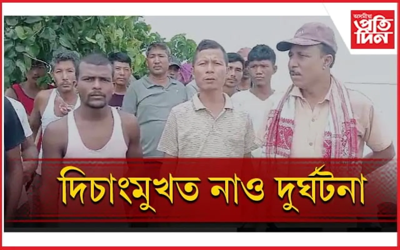 শিৱসাগৰৰ দিচাংমুখত নাও দুৰ্ঘটনাঃ সন্ধানহীন এজন যুৱক...
