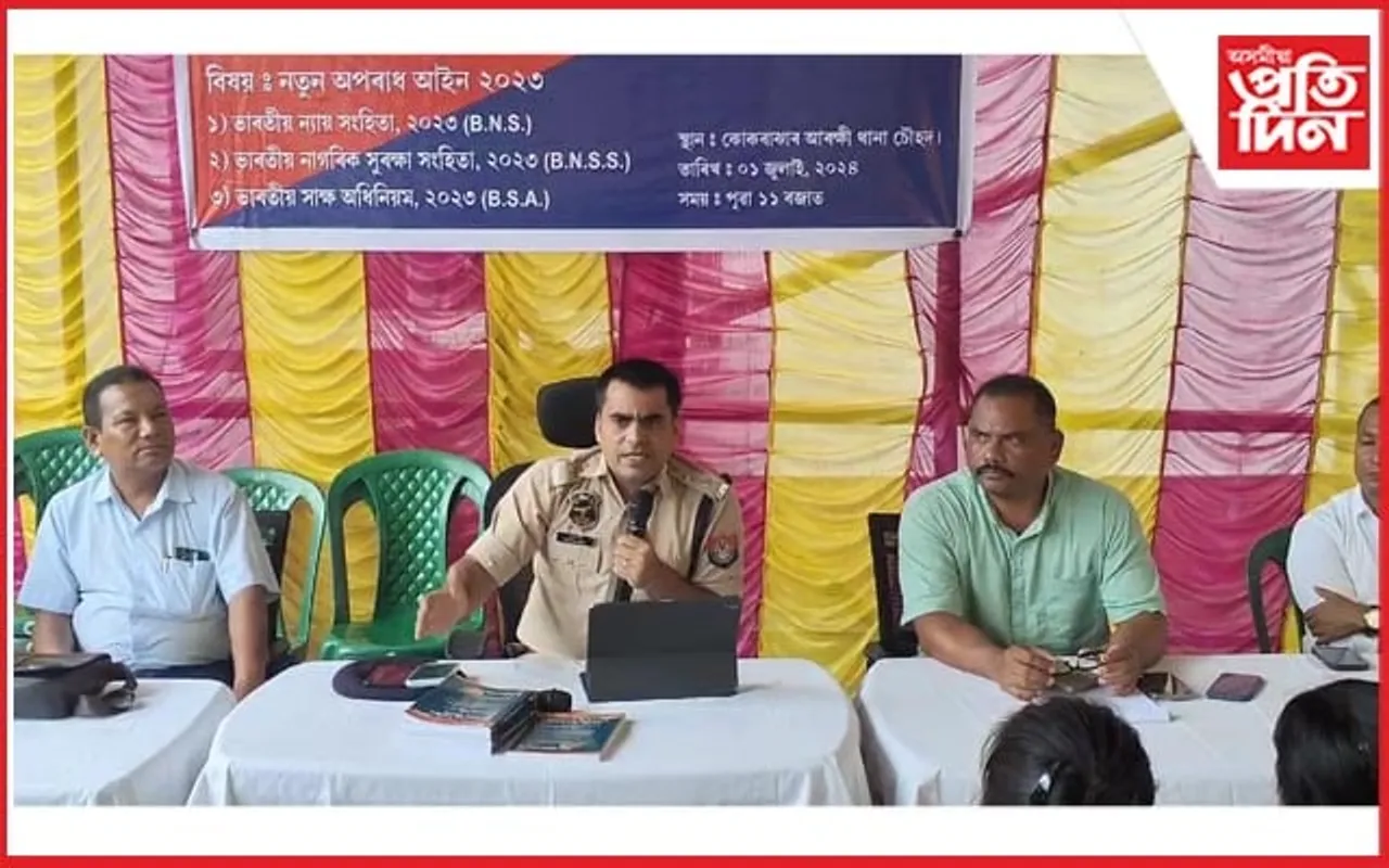 কাৰ্যকৰী হোৱা তিনিখনকৈ নতুন আইন সন্দৰ্ভত কোকৰাঝাৰ থানাত সজাগতা সভা...