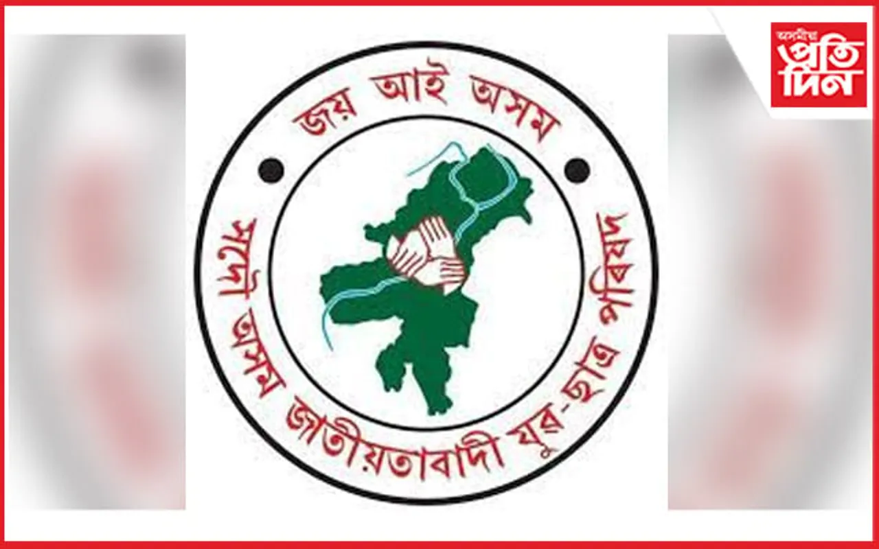 গোলাঘাটত অসম জাতীয়তাবাদী যুৱ পৰিষদৰ কেন্দ্ৰীয় প্ৰতিষ্ঠা দিৱসৰ আয়োজন