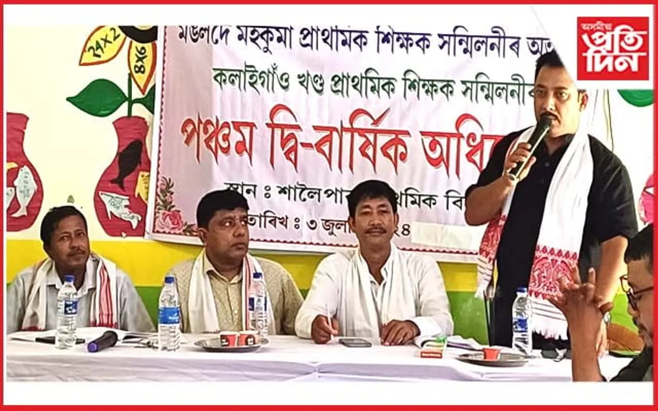 কলাই গাঁও খণ্ড প্ৰাথমিক শিক্ষক সন্মিলনীৰ পঞ্চম দ্বি-বাৰ্ষিক অধিৱেশন...