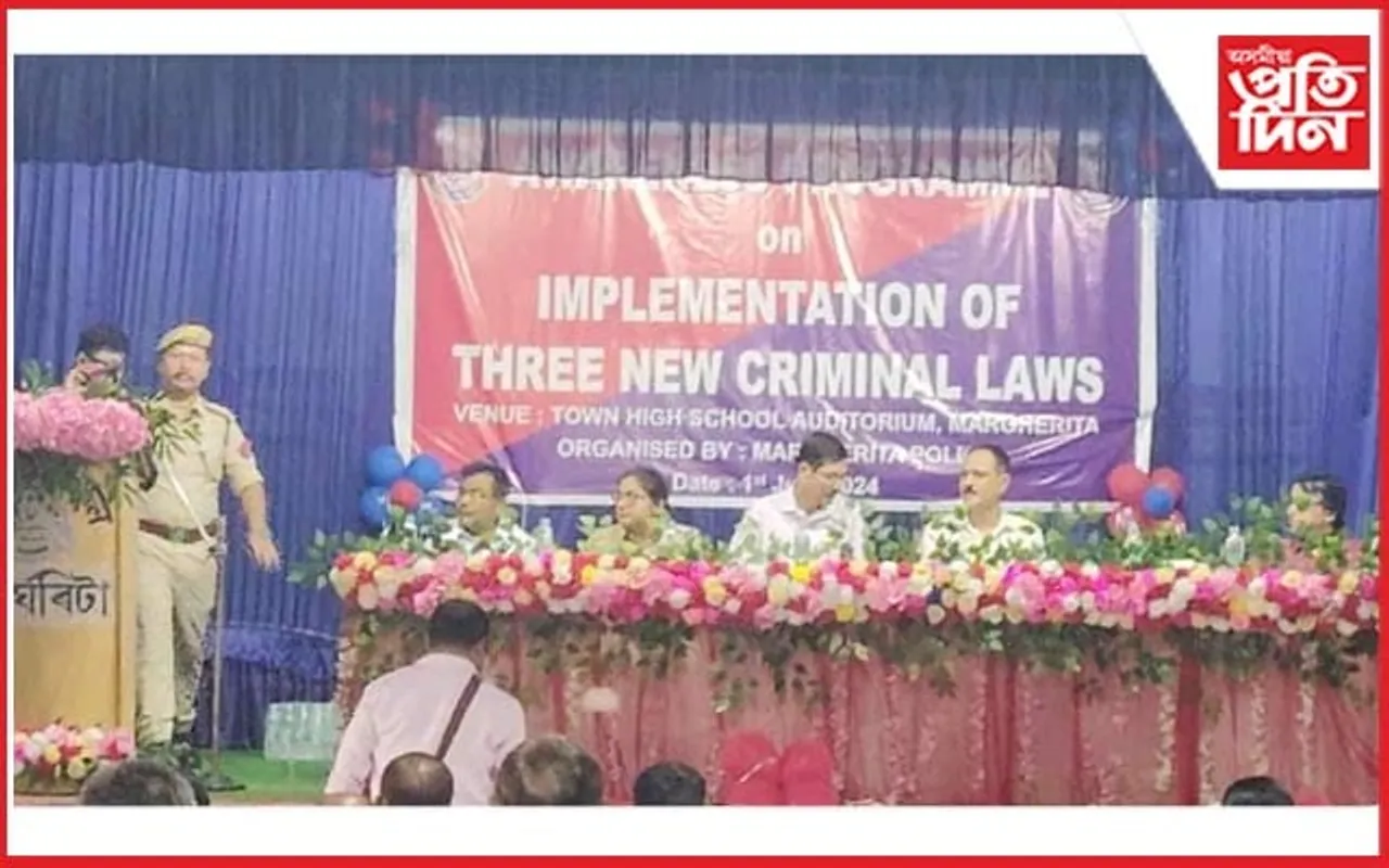 মাৰ্ঘেৰিটা আৰক্ষী প্ৰশাসনৰ নতুন ফৌজদাৰী আইন সন্দৰ্ভত সজাগতা সভা সম্পন্ন