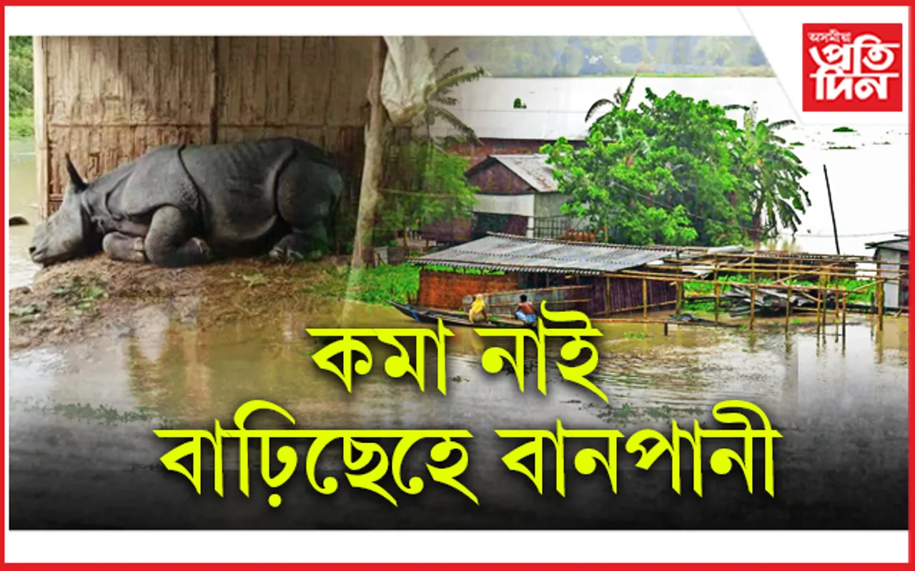 ২৯ খন জিলাৰ ১৬ লাখ ২৫ হাজাৰৰো অধিক লোক ক্ষতিগ্ৰস্তঃ ৩৯ জনৰ মৃত্যু... 