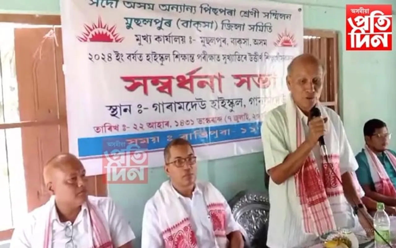 অন্যান্য পিছপৰা শ্ৰেণী সন্মিলন বাক্সা জিলা সমিতিৰ উদ্যোগত সম্বৰ্ধনা সভা