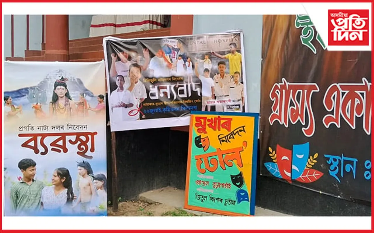 ‘ইংগিত’ ঘিলামৰাৰ উদ্যোগত গ্ৰাম্য একাংক নাট প্ৰতিযোগিতা...