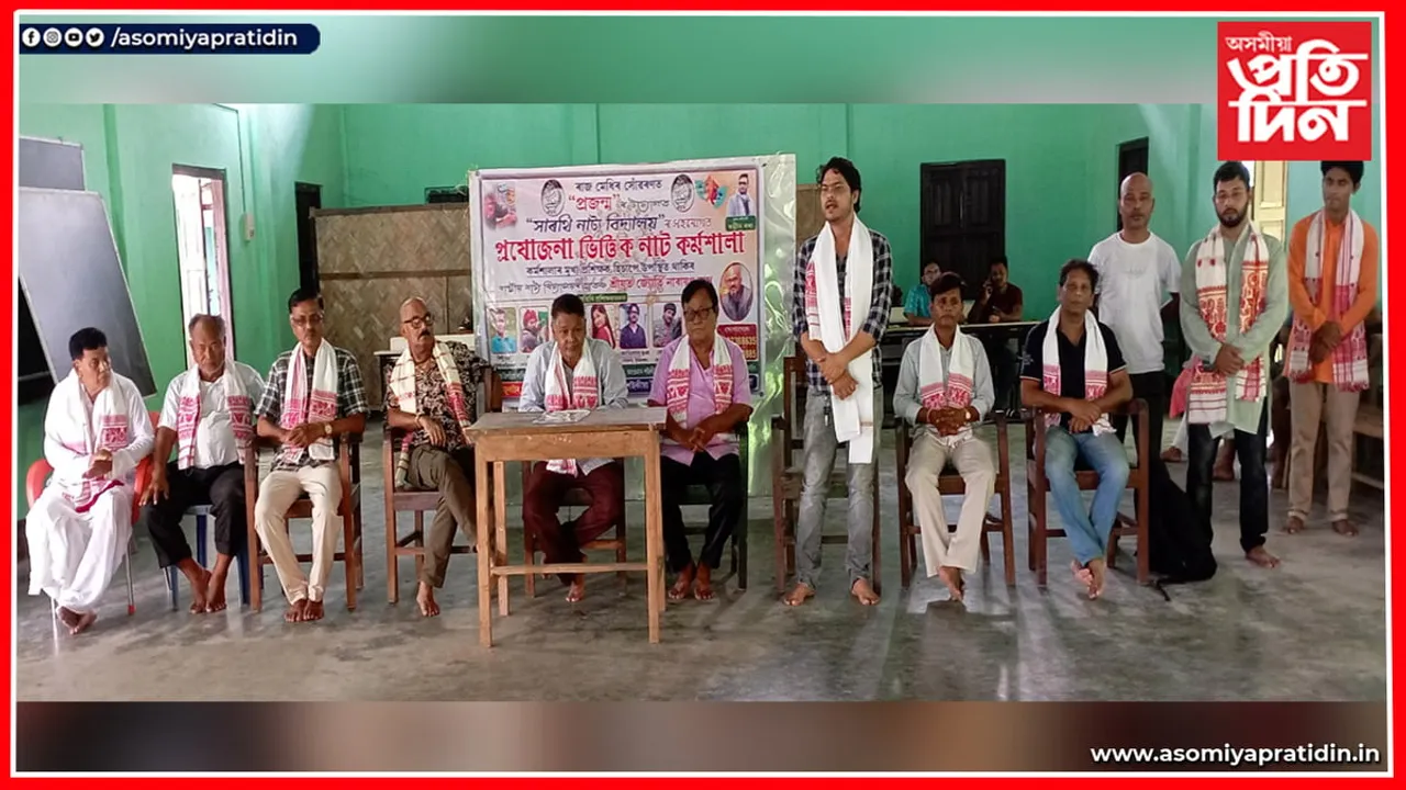 ৰাইডঙীয়াত প্ৰজন্মৰ উদ্যোগত ১৪ দিনীয়া নাট কৰ্মশালা আৰম্ভ