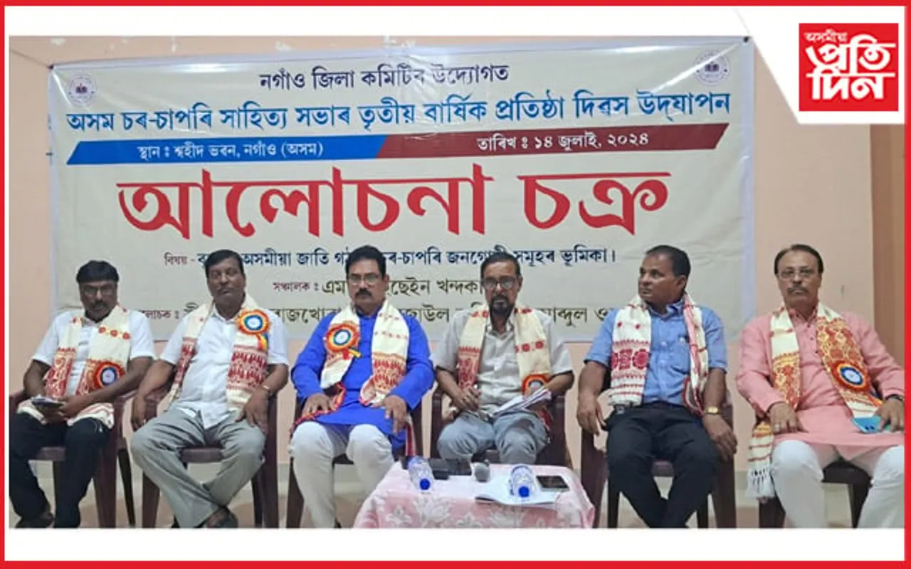 নগাঁৱত অসম চৰ-চাপৰি সাহিত্য সভাৰ প্ৰতিষ্ঠা দিৱস...