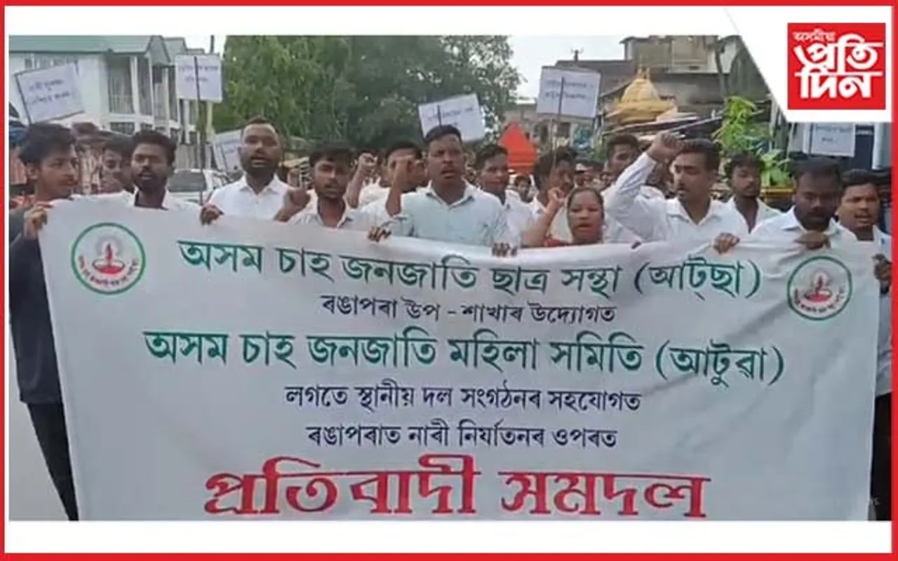 নাৰী নিৰ্যাতন বন্ধ কৰাত দাবীত ৰঙাপৰাত প্ৰতিবাদী সমদল