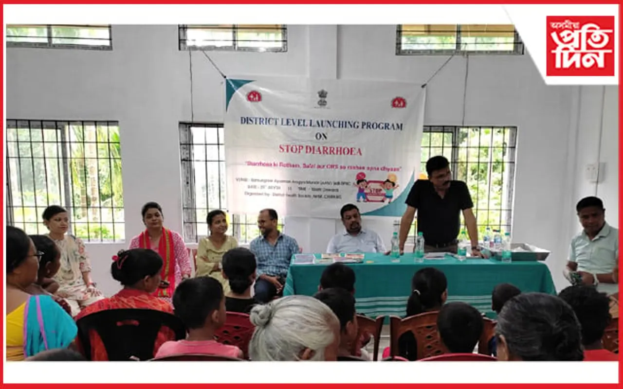 চিৰাঙত ডায়েৰিয়া নিৰ্মূল অভিযান ২০২৪ৰ শুভাৰম্ভ