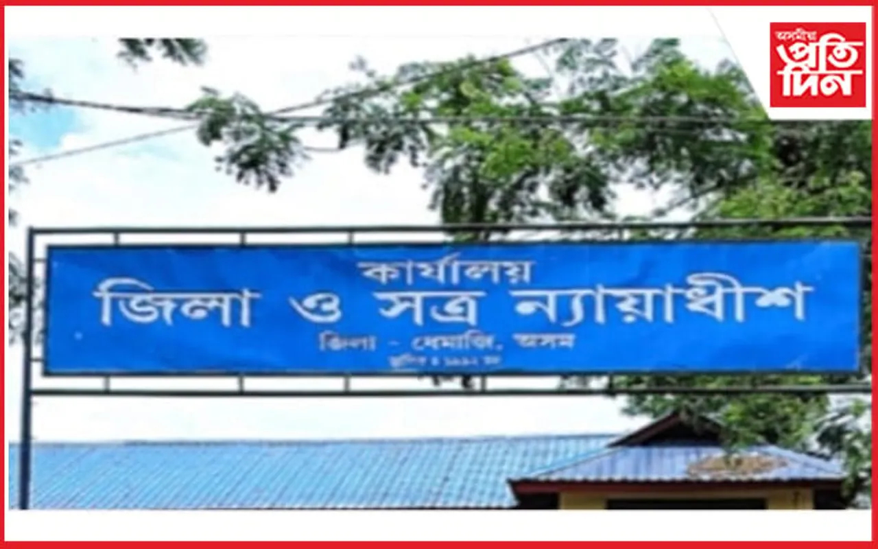 পকচ’ আইনৰ অধীনত এজনক ২০বছৰ কাৰাদণ্ড ধেমজি আদালতৰ