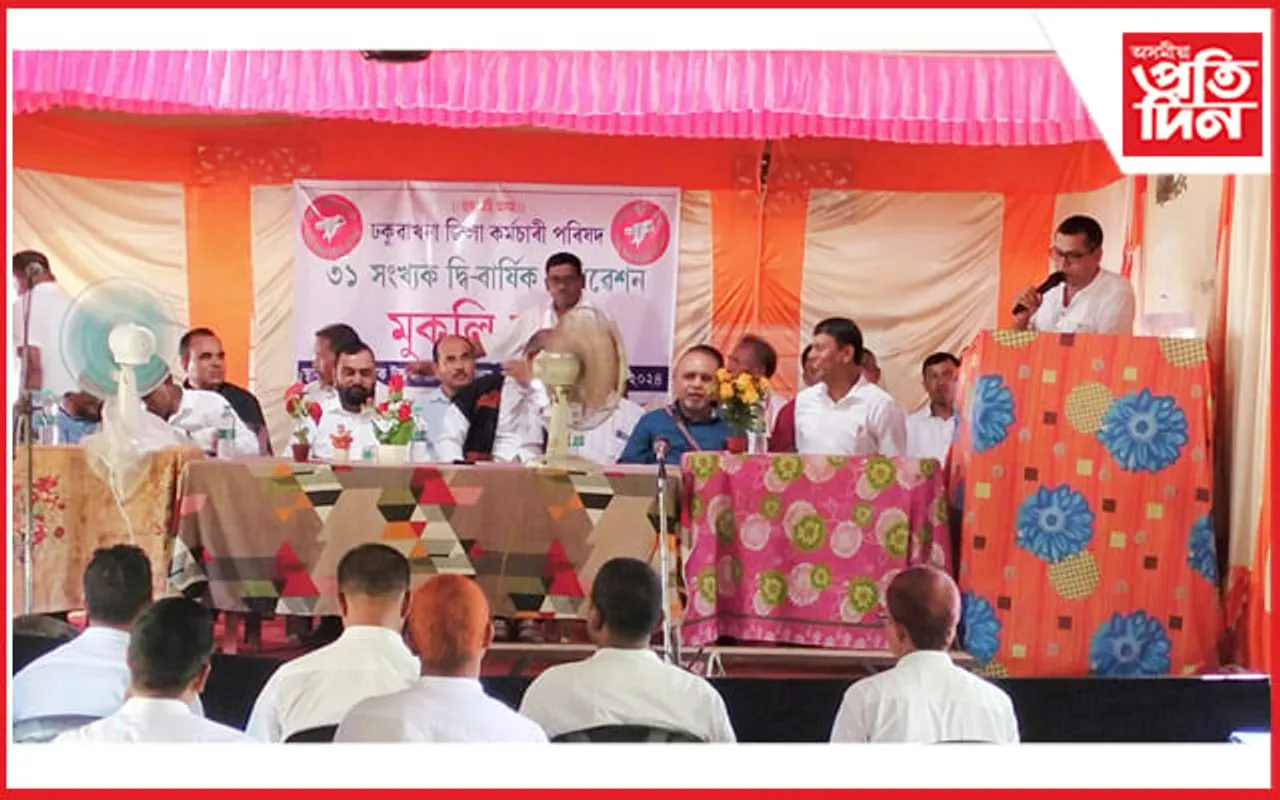 ঢকুৱাখনা জিলা কৰ্মচাৰী পৰিষদৰ দ্বি-বাৰ্ষিক অধিৱেশন