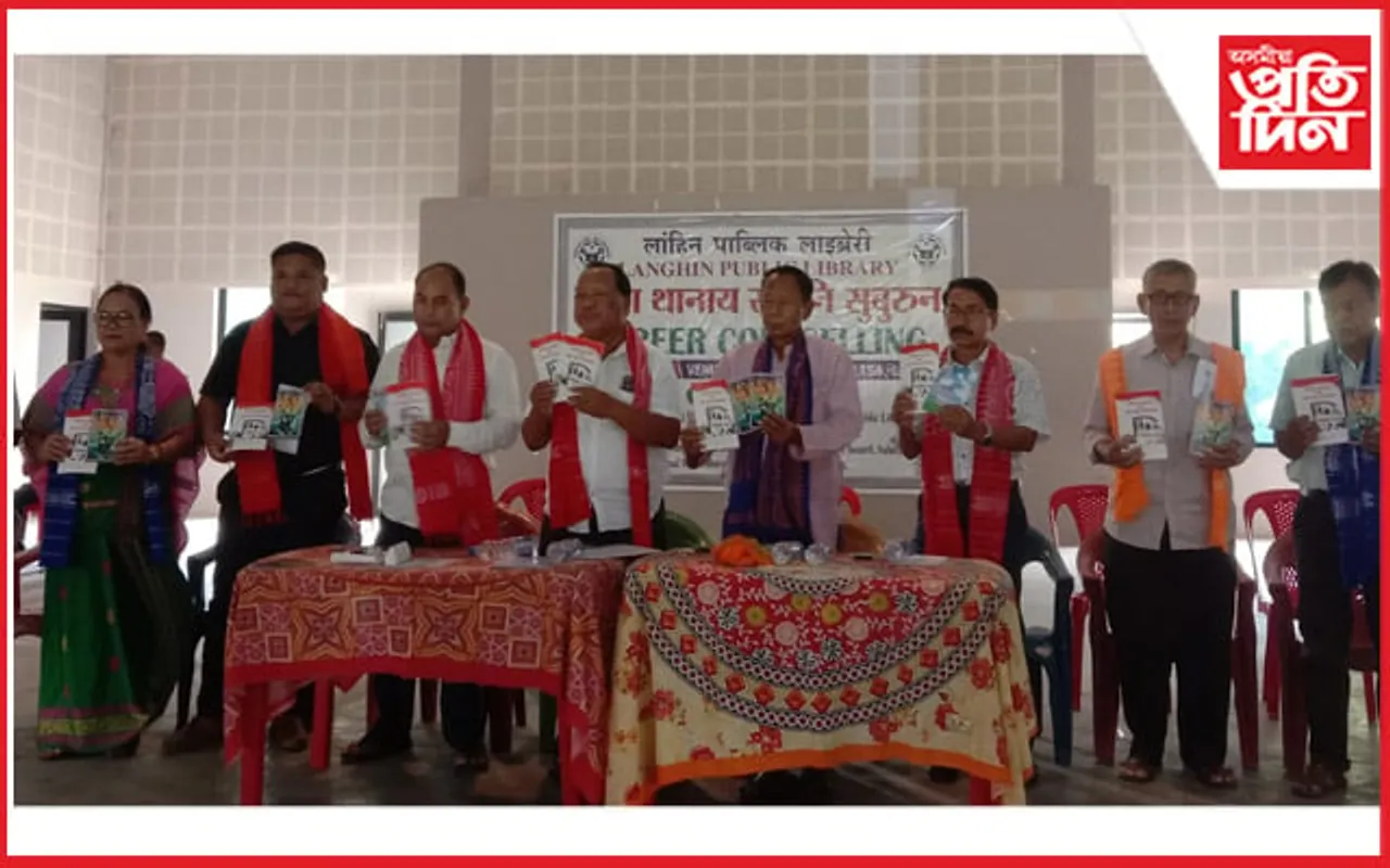 লাংহিনত কেৰিয়াৰ কাউঞ্চেলিং অনুষ্ঠান...