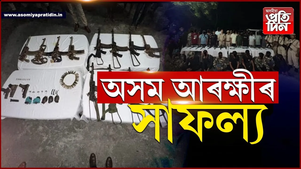 বড়োভূমিত আত্মপ্ৰকাশ কৰাৰ পূৰ্বেই আৰক্ষীৰ জালত শীৰ্ষ নেতাসহ ২০ নতুন উগ্ৰপন্থী সংগঠনৰ সদস্য... 