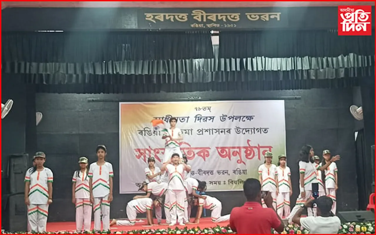ৰঙিয়াত স্বাধীনতা দিৱস উপলক্ষে সাংস্কৃতিক অনুষ্ঠান...