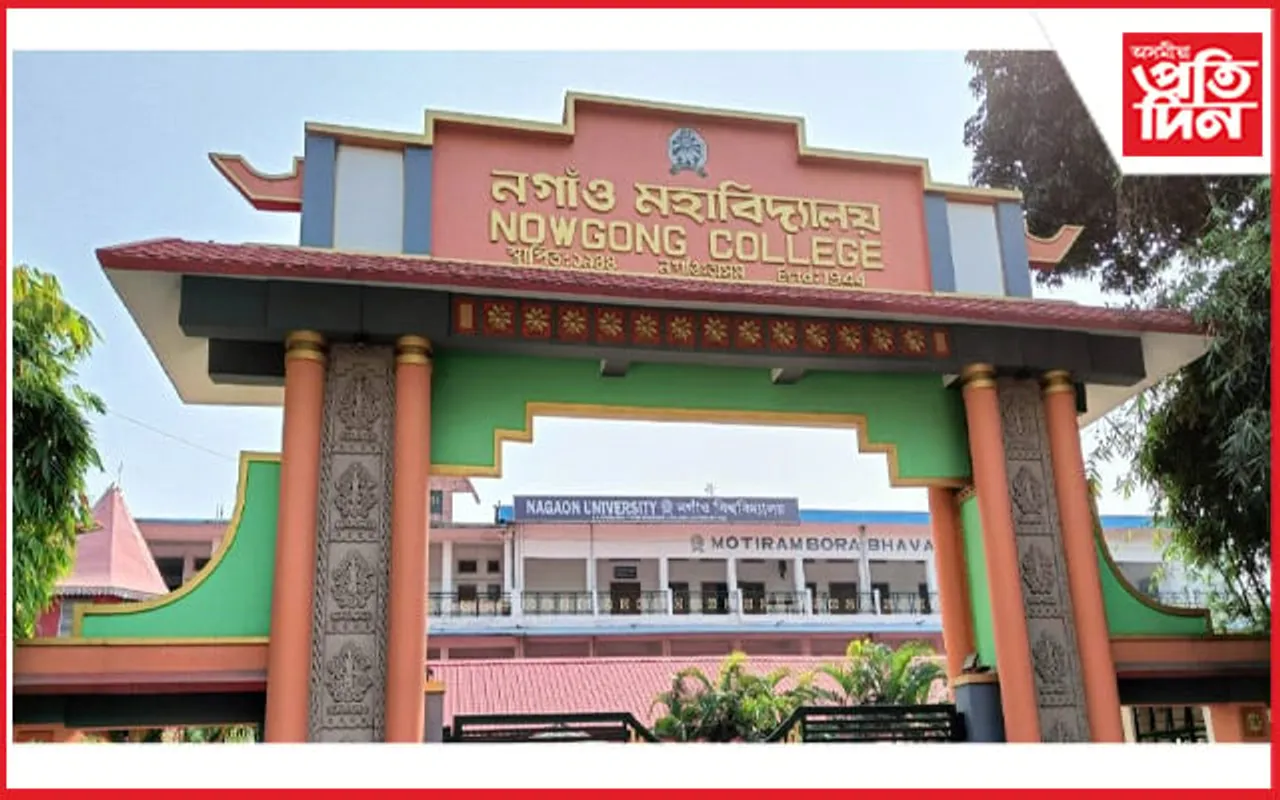 NIRF ৰেংকিঙত সৰ্বভাৰতীয় মহাবিদ্যালয় শাখাত স্থান লাভ নগাঁও মহাবিদ্যালয়ৰ 