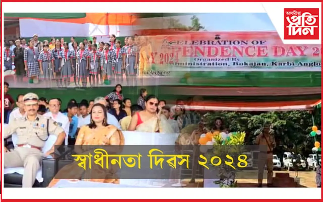 বোকাজানত ৭৮ সংখ্যক স্বাধীনতা দিৱস উদযাপন