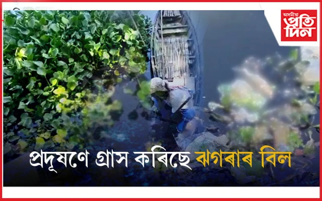অস্তিত্বৰ সংকটত ঐতিহাসিক ঝগৰাৰ বিল...