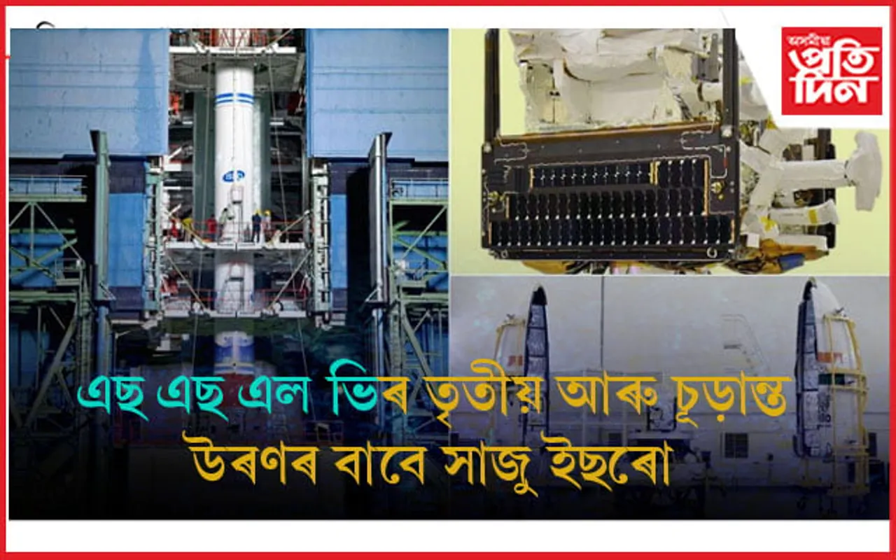 ইছৰোয়ে প্ৰেৰণ কৰিব পৃথিৱী নিৰীক্ষণকাৰী উপগ্ৰহ...