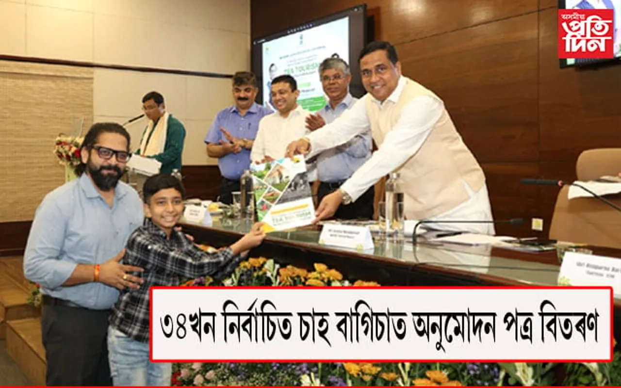 অসম চাহ পর্যটন উন্নয়ন আঁচনিৰ দ্বিতীয় পৰ্যায়ৰ শুভাৰম্ভঃ উপস্থিত মন্ত্ৰী জয়ন্ত মল্ল