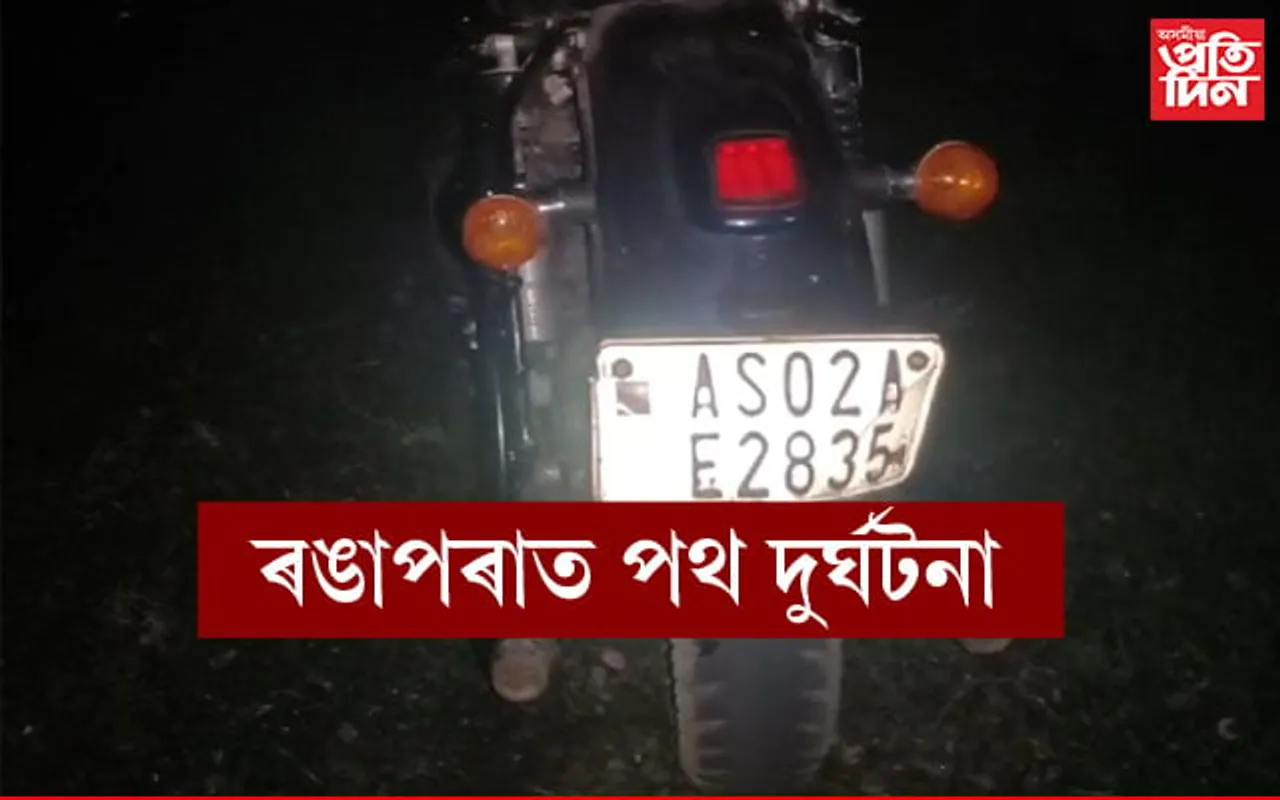 ৰঙাপৰাৰ পথ দুৰ্ঘটনাত আহত দুজন লোক 