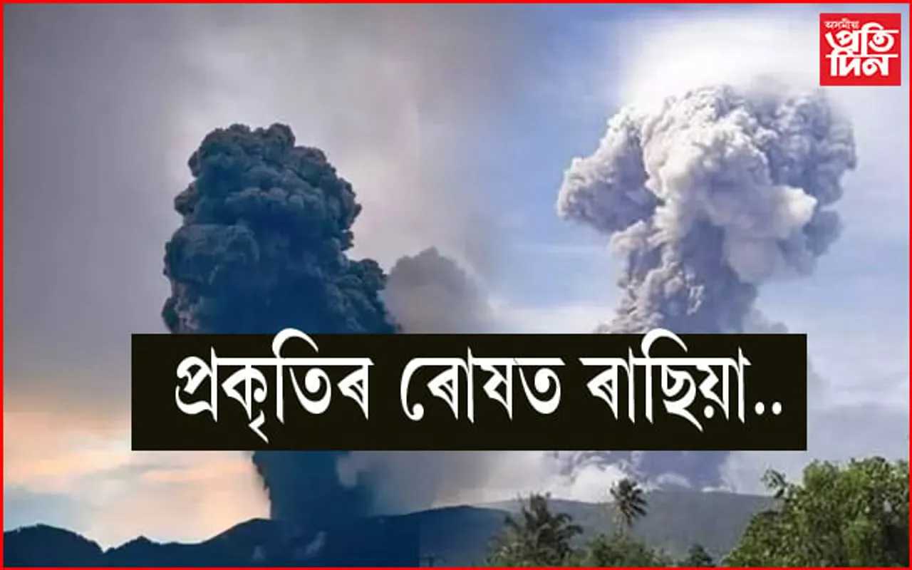 ৰাছিয়াত ৰুষ্ট প্ৰকৃতিঃ ভূমিকম্পৰ পিচতে শিভেলুচত আগ্নেয়গিৰি উদগীৰণ