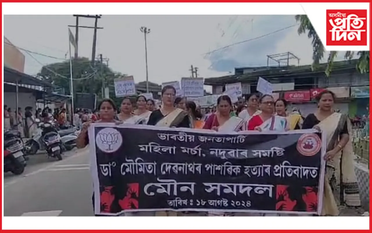 আৰ জি কৰ হাস্পতাল কাণ্ড :জামুগুৰিহাটত প্ৰতিবাদী সমদল