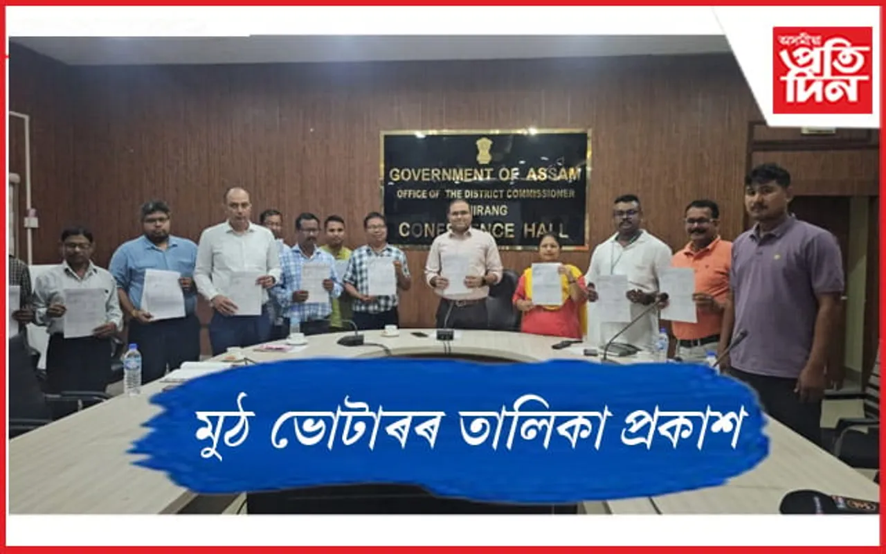 উপ নিৰ্বাচনক লক্ষ্য ৰাখি কাজলগাঁৱত নিৰ্বাচনী বিষয়াৰ সংবাদমেল...